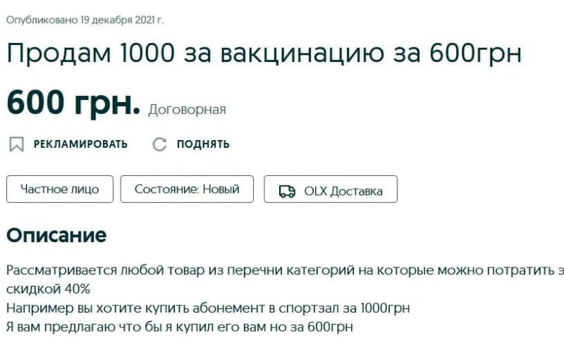 Українці почали продавати «тисячу Зеленського»