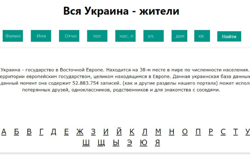 У мережу злили 53 млн даних українців